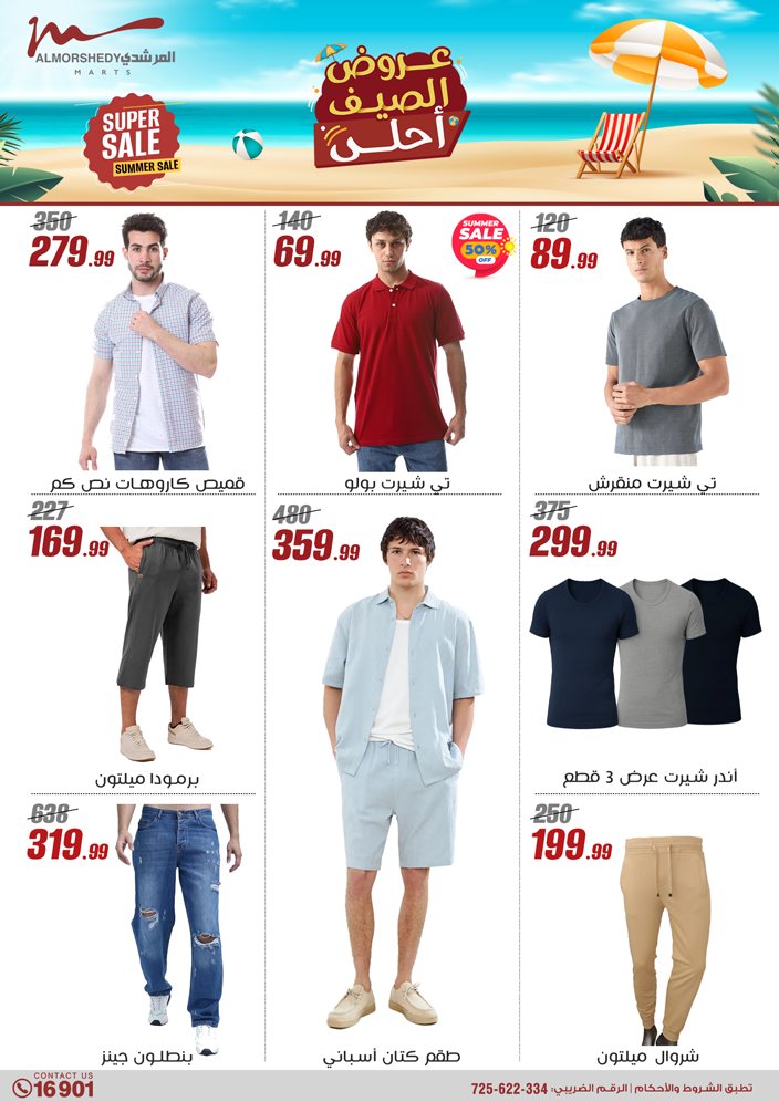 almorshedy offers from 2jul to 1jun 2025 عروض المرشدى من 2 يوليو حتى 1 يونيو 2025 صفحة رقم 101